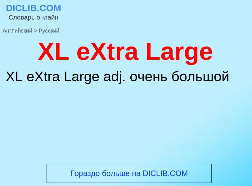 Traduzione di &#39XL eXtra Large&#39 in Russo