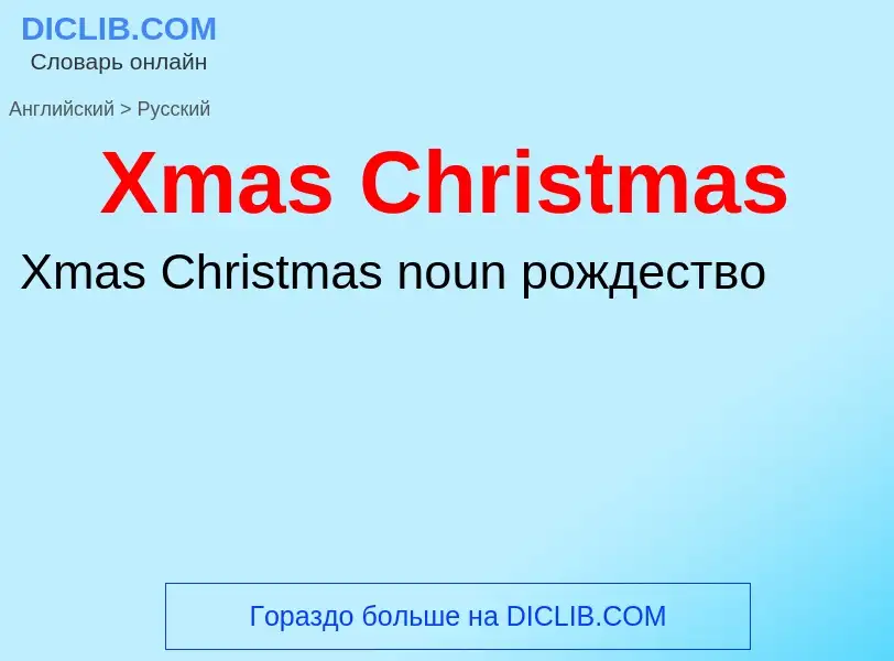 Vertaling van &#39Xmas Christmas&#39 naar Russisch