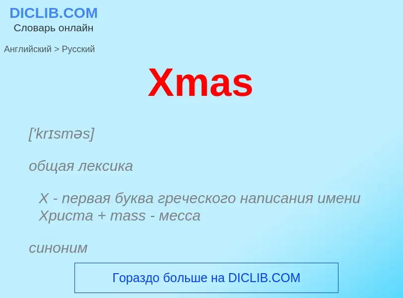 ¿Cómo se dice Xmas en Ruso? Traducción de &#39Xmas&#39 al Ruso