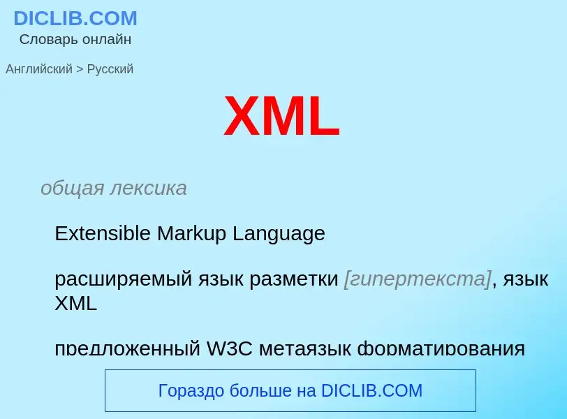 Como se diz XML em Russo? Tradução de &#39XML&#39 em Russo