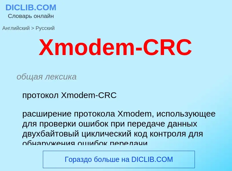 Vertaling van &#39Xmodem-CRC&#39 naar Russisch