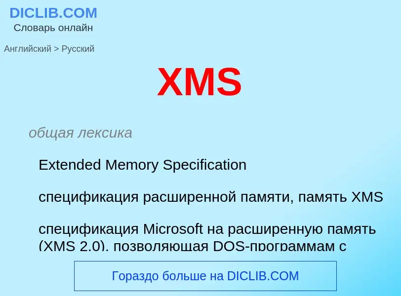 What is the Russian for XMS? Translation of &#39XMS&#39 to Russian