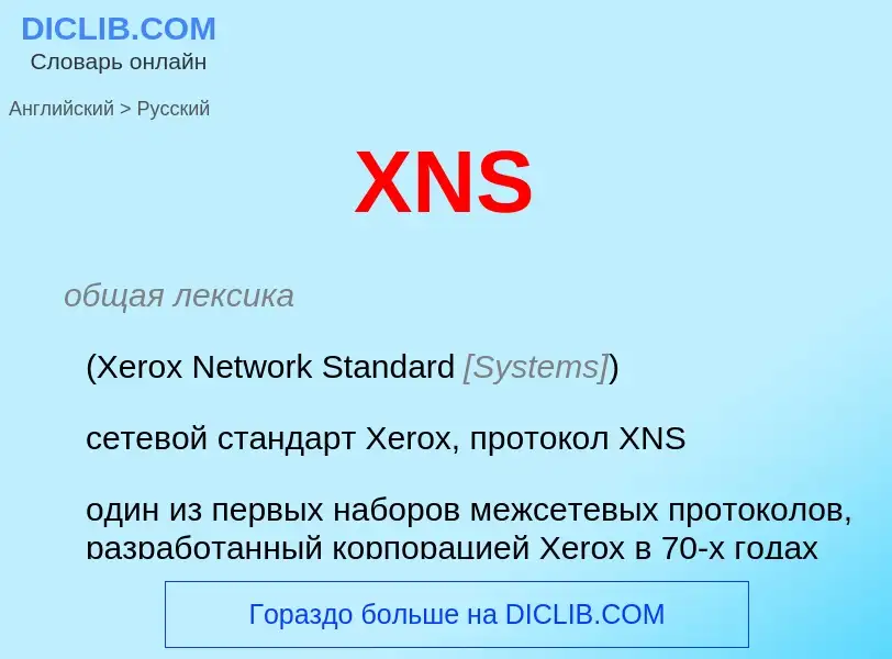 Como se diz XNS em Russo? Tradução de &#39XNS&#39 em Russo