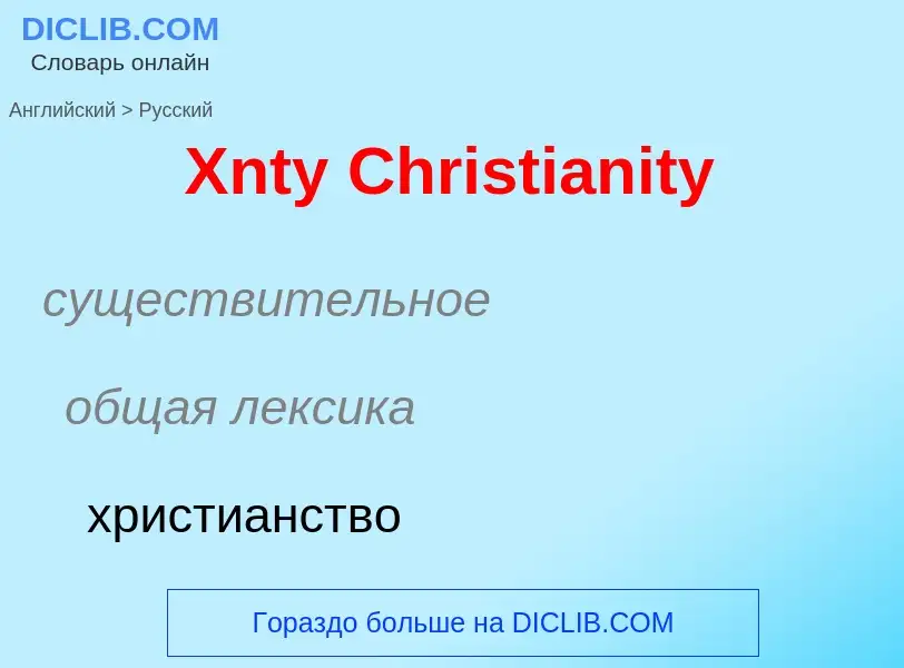 Vertaling van &#39Xnty Christianity&#39 naar Russisch