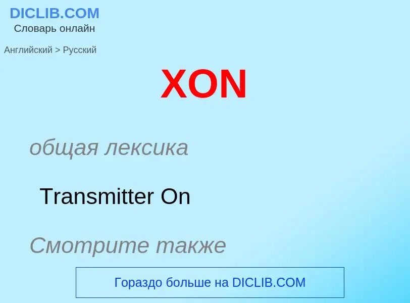 Como se diz XON em Russo? Tradução de &#39XON&#39 em Russo