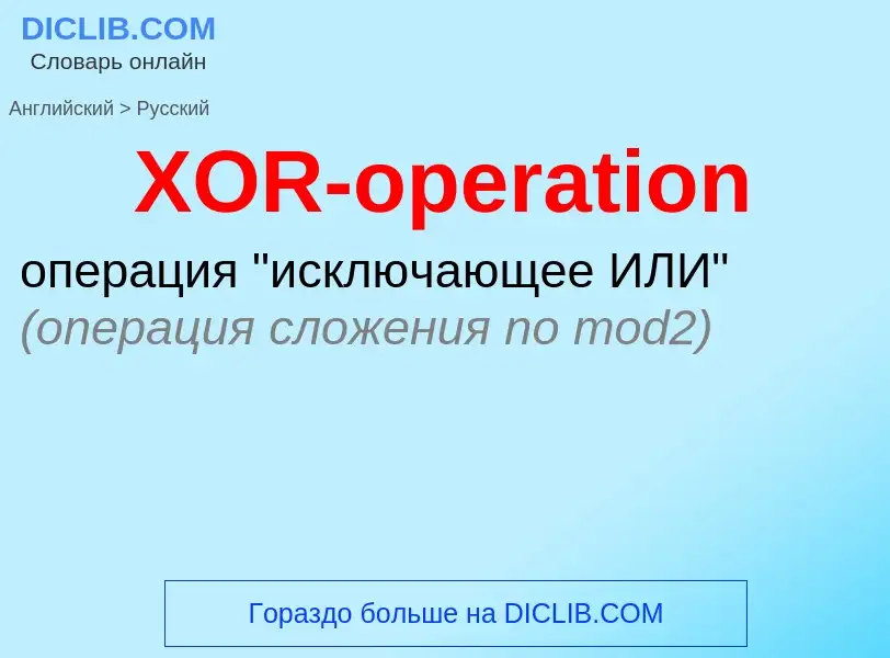 ¿Cómo se dice XOR-operation en Ruso? Traducción de &#39XOR-operation&#39 al Ruso