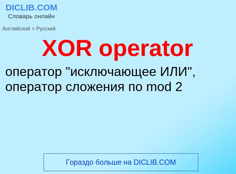 Vertaling van &#39XOR operator&#39 naar Russisch