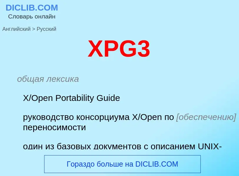 Как переводится XPG3 на Русский язык