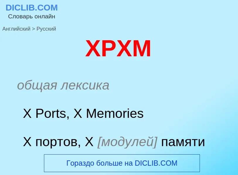 ¿Cómo se dice XPXM en Ruso? Traducción de &#39XPXM&#39 al Ruso