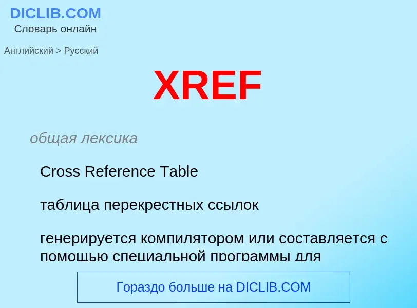 What is the الروسية for XREF? Translation of &#39XREF&#39 to الروسية