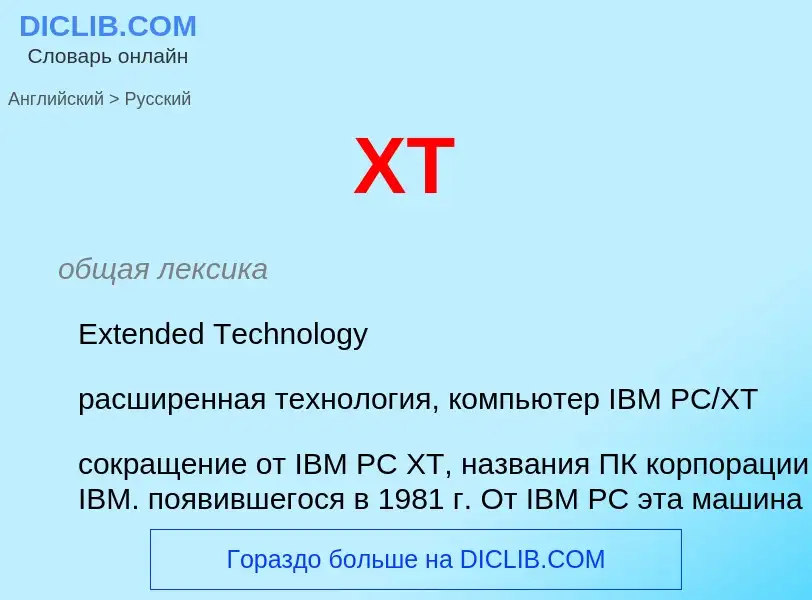 ¿Cómo se dice XT en Ruso? Traducción de &#39XT&#39 al Ruso