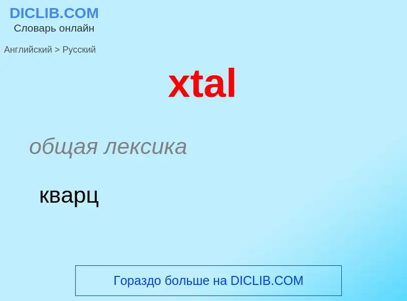 Como se diz xtal em Russo? Tradução de &#39xtal&#39 em Russo