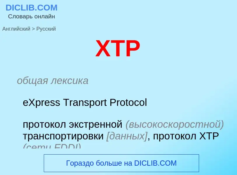 ¿Cómo se dice XTP en Ruso? Traducción de &#39XTP&#39 al Ruso