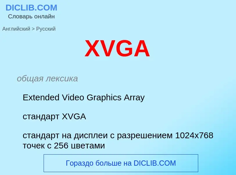 What is the الروسية for XVGA? Translation of &#39XVGA&#39 to الروسية