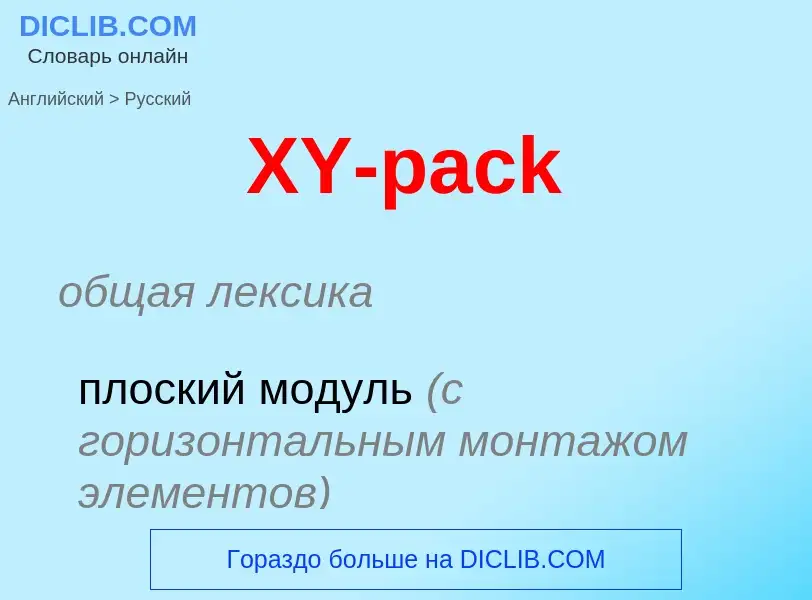 Μετάφραση του &#39XY-pack&#39 σε Ρωσικά