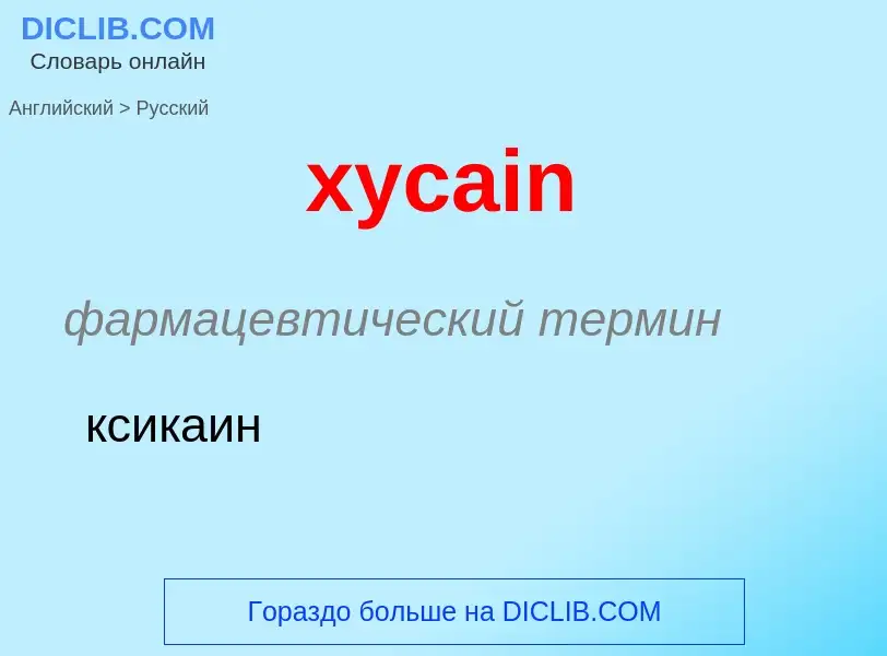 Como se diz xycain em Russo? Tradução de &#39xycain&#39 em Russo