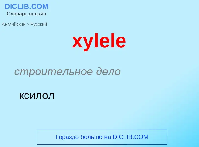 Como se diz xylele em Russo? Tradução de &#39xylele&#39 em Russo