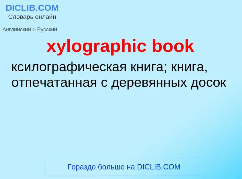 Como se diz xylographic book em Russo? Tradução de &#39xylographic book&#39 em Russo