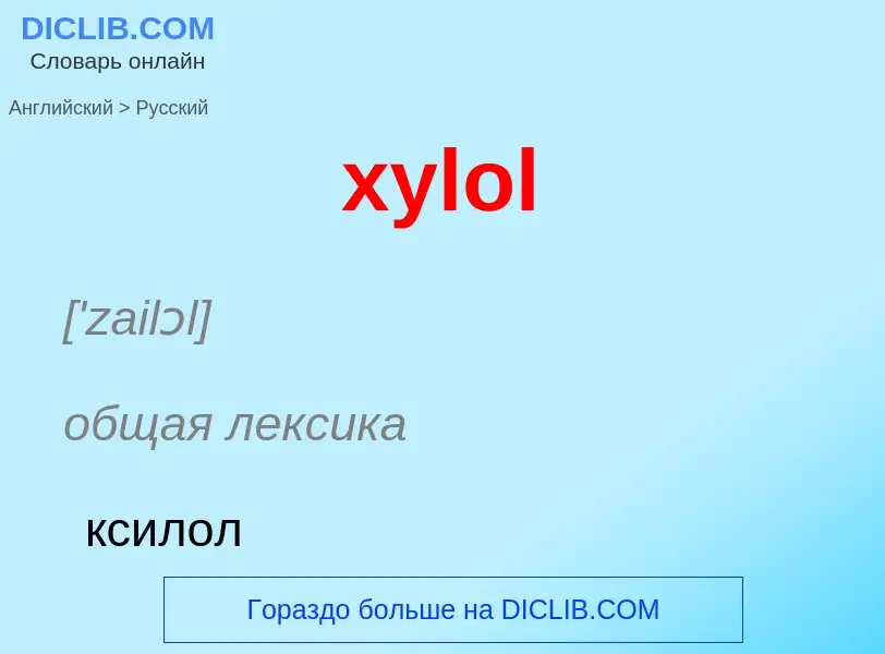 Como se diz xylol em Russo? Tradução de &#39xylol&#39 em Russo