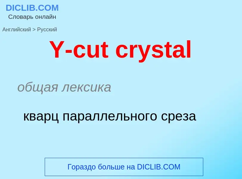 Traduzione di &#39Y-cut crystal&#39 in Russo