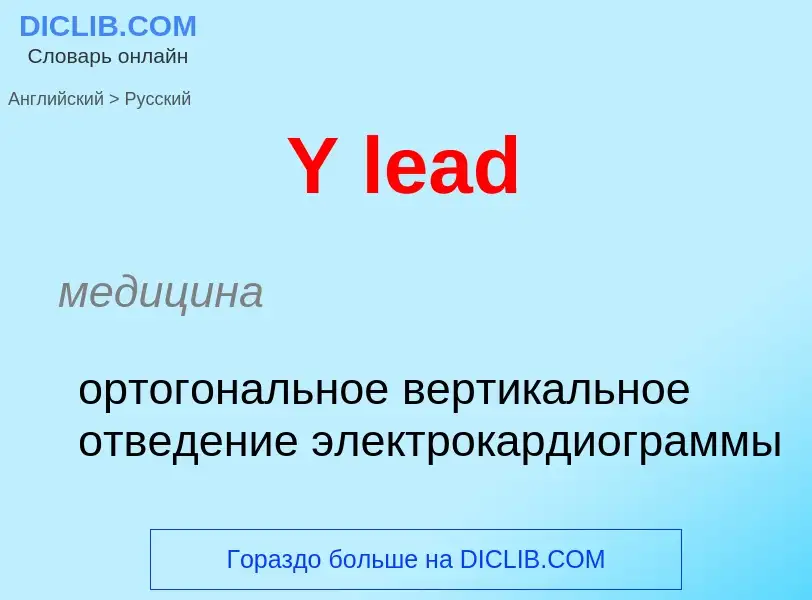 Traduzione di &#39Y lead&#39 in Russo