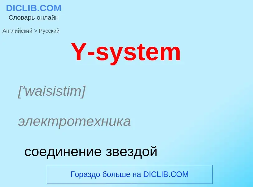 Traduzione di &#39Y-system&#39 in Russo