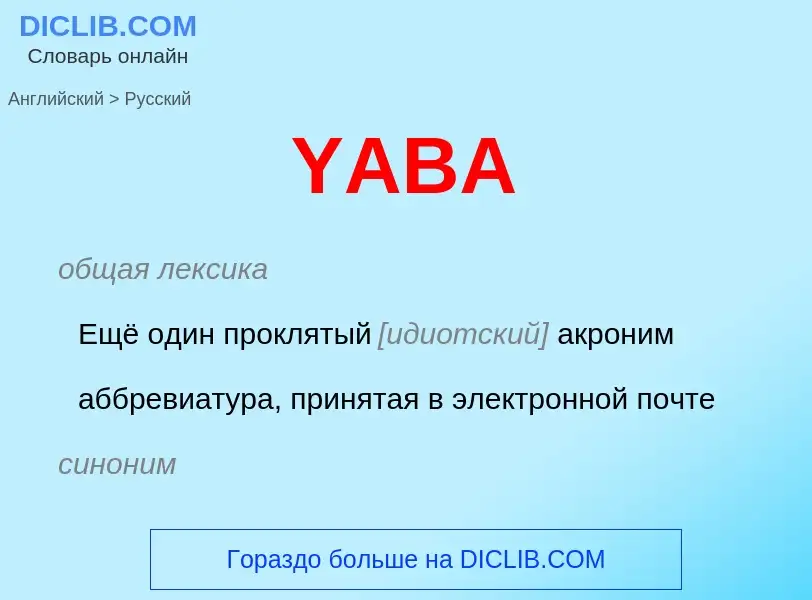 Как переводится YABA на Русский язык