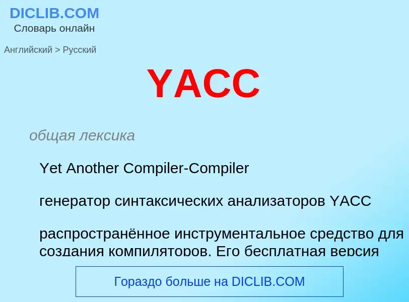 Vertaling van &#39YACC&#39 naar Russisch