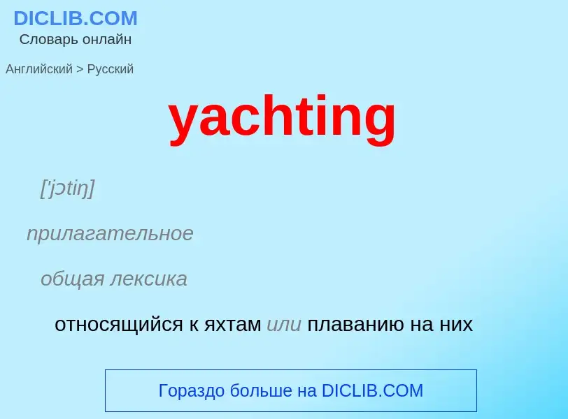 Traduzione di &#39yachting&#39 in Russo