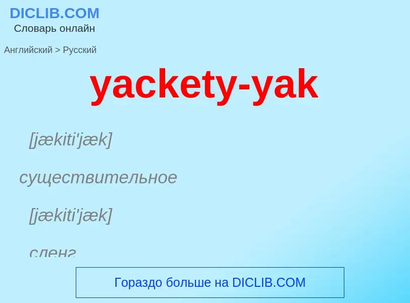 Traduzione di &#39yackety-yak&#39 in Russo