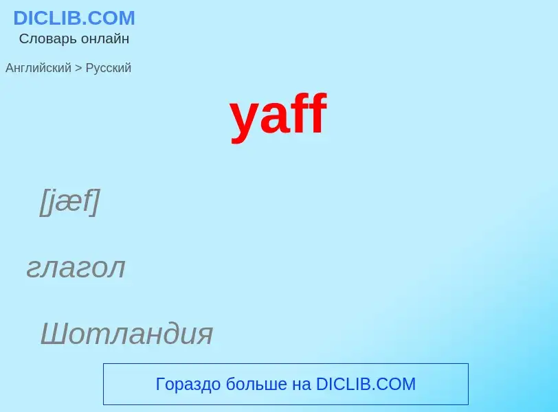 Como se diz yaff em Russo? Tradução de &#39yaff&#39 em Russo