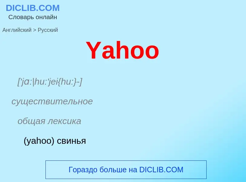 Traduzione di &#39Yahoo&#39 in Russo