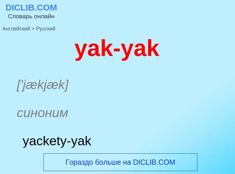 Traduzione di &#39yak-yak&#39 in Russo