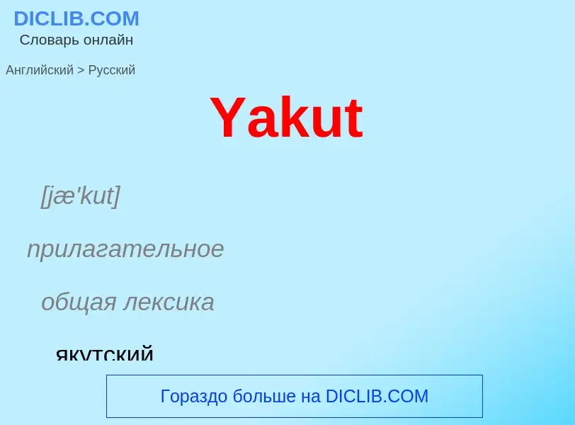 What is the الروسية for Yakut? Translation of &#39Yakut&#39 to الروسية