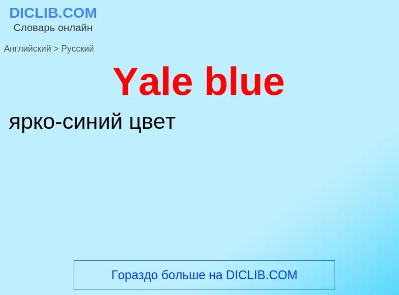 Como se diz Yale blue em Russo? Tradução de &#39Yale blue&#39 em Russo