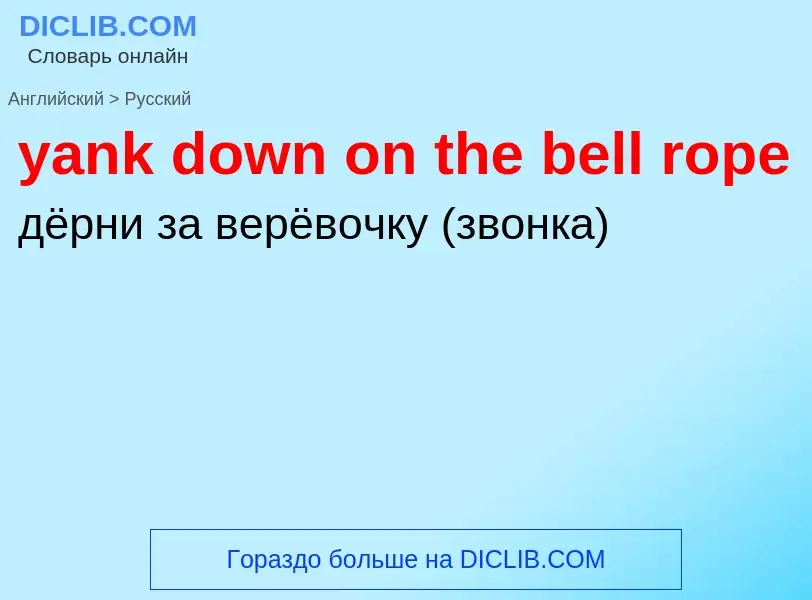 Traduzione di &#39yank down on the bell rope&#39 in Russo