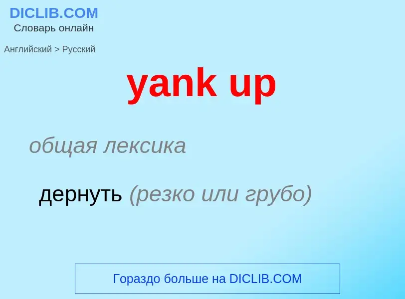 Traduzione di &#39yank up&#39 in Russo