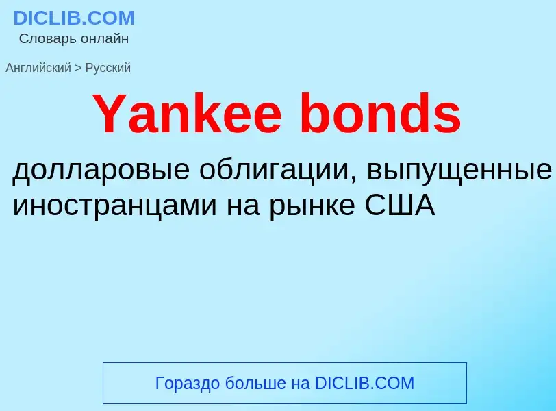 Como se diz Yankee bonds em Russo? Tradução de &#39Yankee bonds&#39 em Russo