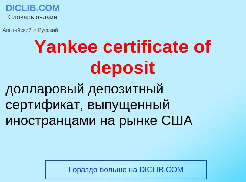 Como se diz Yankee certificate of deposit em Russo? Tradução de &#39Yankee certificate of deposit&#3