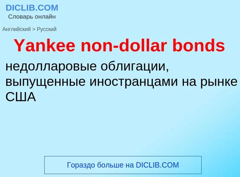 Como se diz Yankee non-dollar bonds em Russo? Tradução de &#39Yankee non-dollar bonds&#39 em Russo