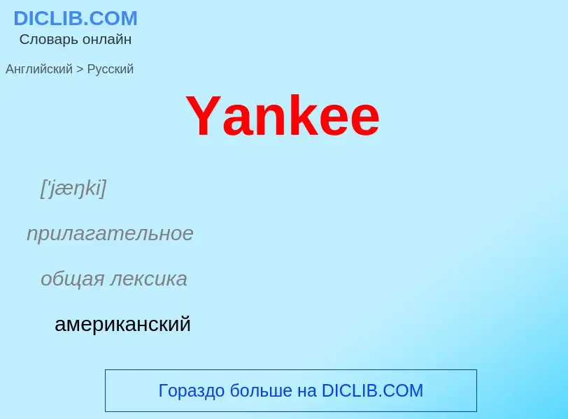 Como se diz Yankee em Russo? Tradução de &#39Yankee&#39 em Russo