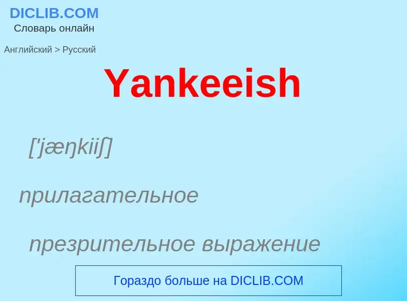 Como se diz Yankeeish em Russo? Tradução de &#39Yankeeish&#39 em Russo