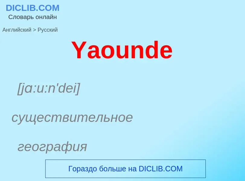 Como se diz Yaounde em Russo? Tradução de &#39Yaounde&#39 em Russo