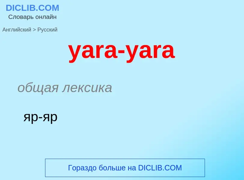 Как переводится yara-yara на Русский язык