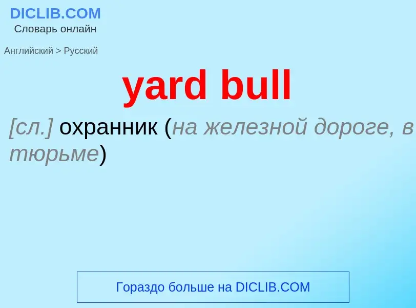 Traduzione di &#39yard bull&#39 in Russo