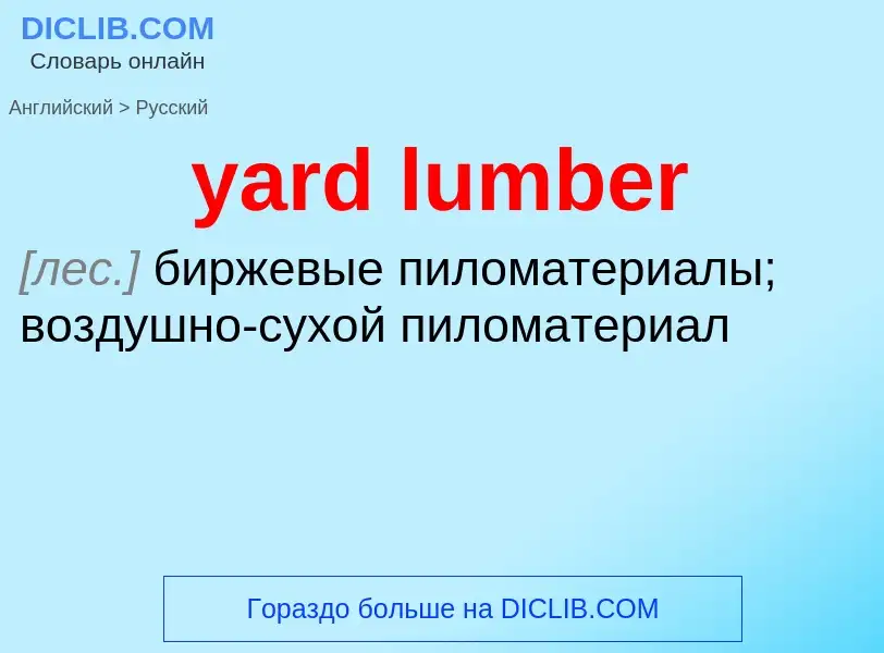 Vertaling van &#39yard lumber&#39 naar Russisch