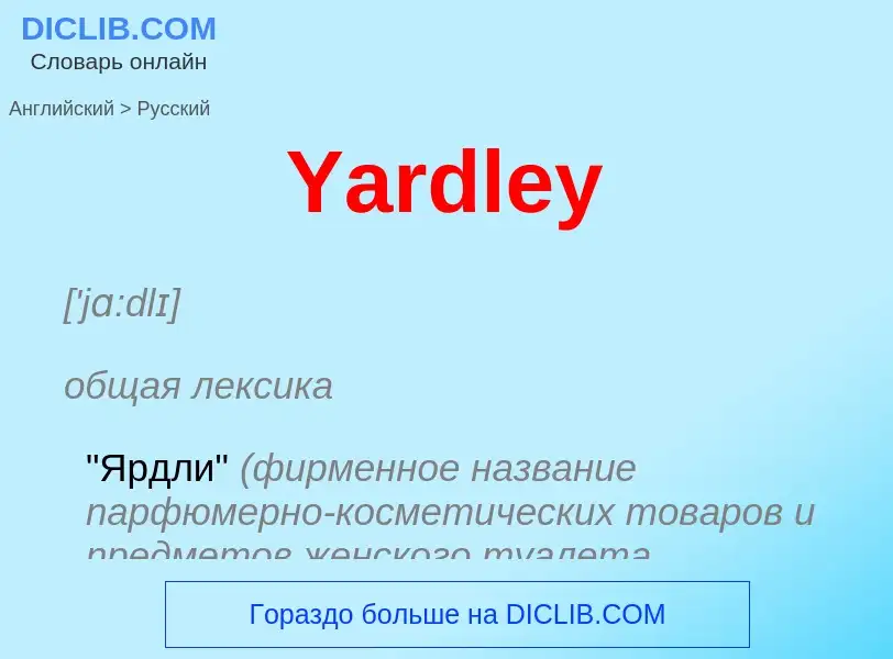 Como se diz Yardley em Russo? Tradução de &#39Yardley&#39 em Russo