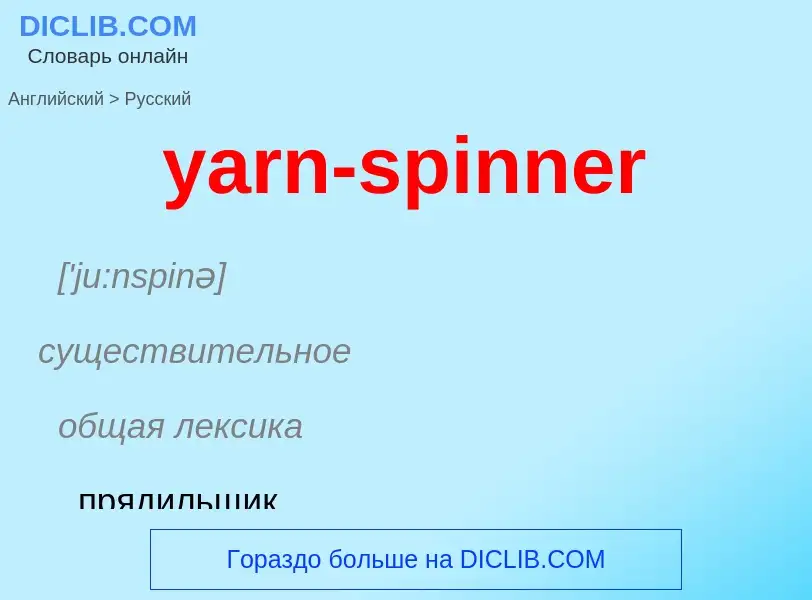 Vertaling van &#39yarn-spinner&#39 naar Russisch