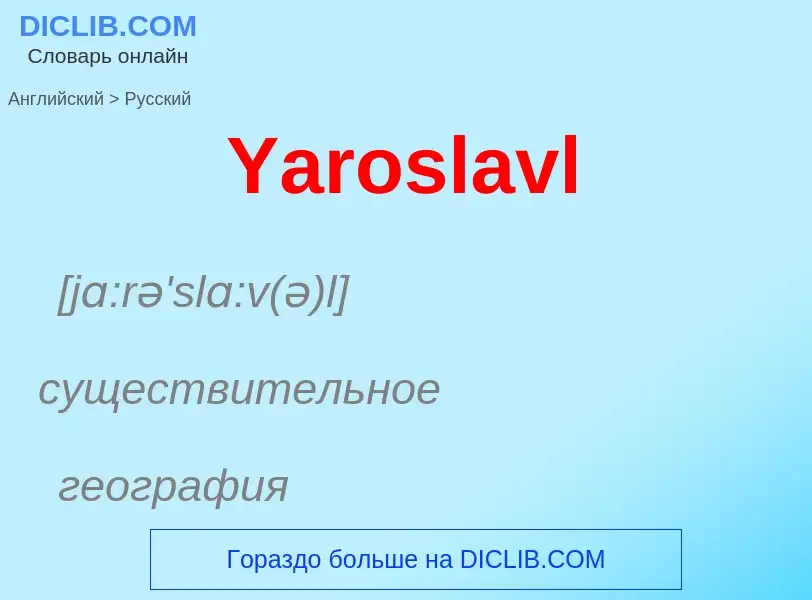 ¿Cómo se dice Yaroslavl en Ruso? Traducción de &#39Yaroslavl&#39 al Ruso