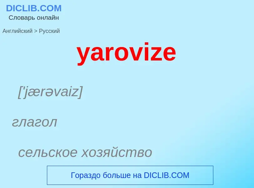 Как переводится yarovize на Русский язык